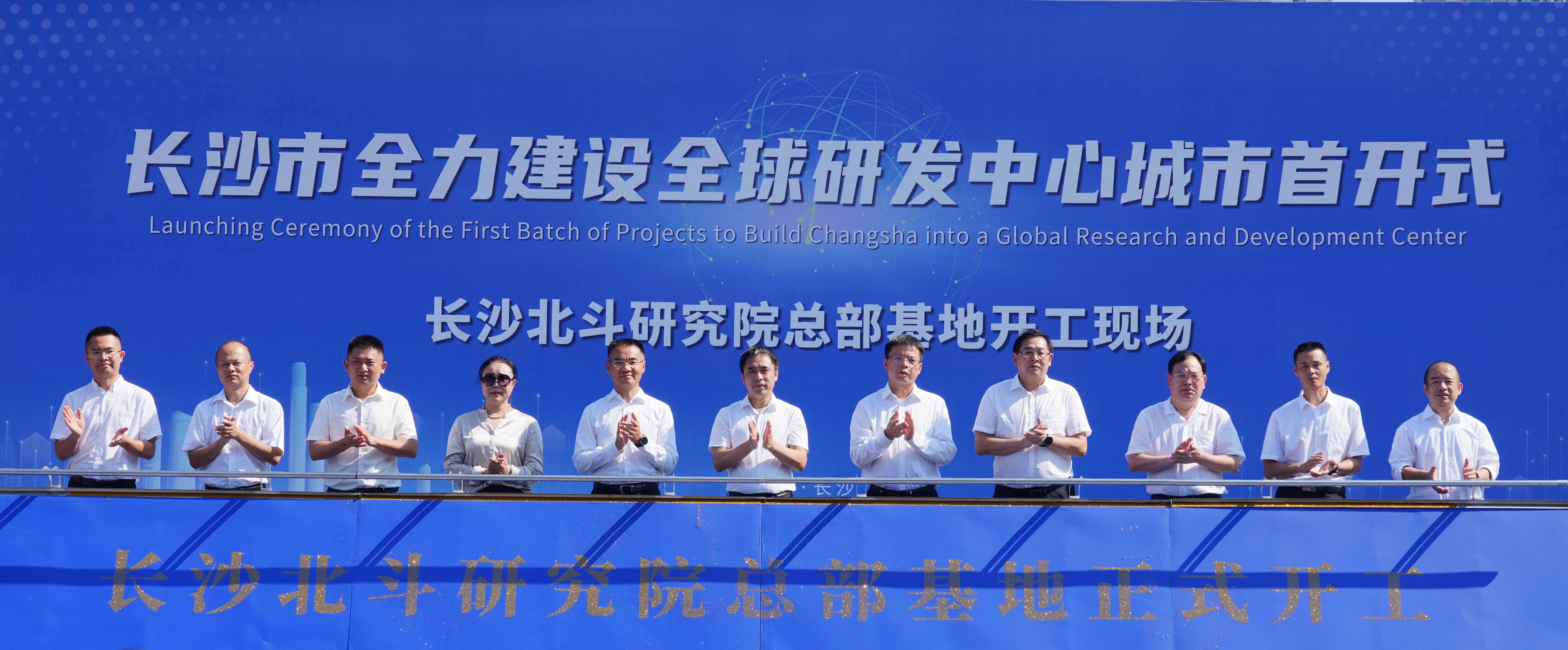 助力长沙建设全球研发中心，长沙北斗研究院已准备就绪——长沙北斗研究院总部基地项目顺利开工
